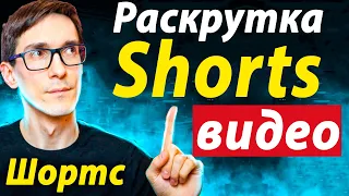 Promotion via YouTube Shorts 2021. Vertical short videos on YouTube shorts