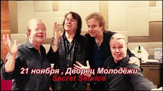 Концерт группы Secret Service