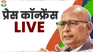 LIVE: Abhishek Manu Singhvi Press Conference at AICC HQ | Congress | Rahul Gandhi | वनइंड़िया हिंदी