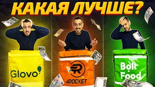 Glovo, Bolt Food и Rocket: Сколько платят курьерам?