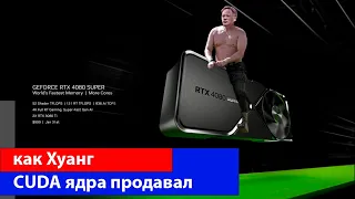 Стоит ли покупать rtx 40 если у Вас rtx 30 или Как Хуанг сороковую серию продавал.