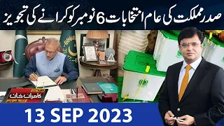 Dunya Kamran Khan Kay Sath | 13 Sep 2023 | Dunya News