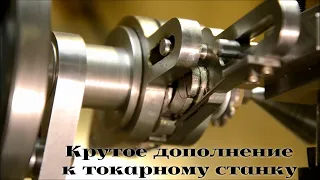 Интересные самодельные оснастки для токарного станка /| Interesting homemade lathe accessories