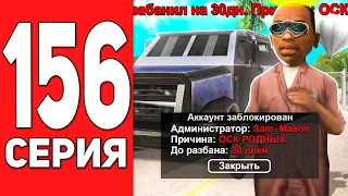 ПУТЬ БОМЖА на АРИЗОНА РП #156 - БАН... ИНКАССАТОР Vice City!😱 ARIZONA RP CASA GRANDE (SAMP)