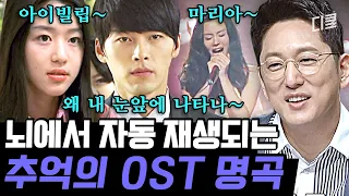 [#프리한19] 한 소절만 들어도 줄줄 따라 부르게 되는 한국 드라마&영화 OST의 비하인드