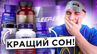 ДОБАВКИ ДЛЯ СНУ та ПРОТИ СТРЕСУ ( Melatonin , GABA , 5-HTP , ASHWAGANDHA , Magnesiun , Glycine )