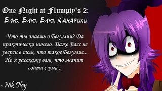 One Night at Flumpty's 2: Блю, блю, блю канарики