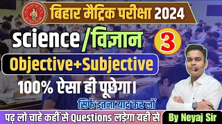 Class 10th Science Vvi Objective Question 2024||Science Objective Questions Class 10th 2024