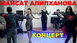 Майсат Алипханова. Сольный концерт. 2017г.