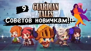 Ошибки новичков в guardian tales! Советы новичкам!