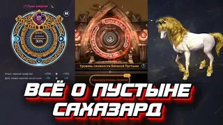 НОВАЯ ПУСТЫНЯ САХАЗАРД  ЛОШАДЬ ДИНЕ  УСИЛЕНИЕ РУН - BLACK DESERT MOBILE