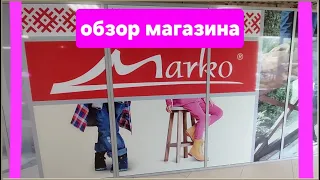 Белорусская обувь  Обзор магазина Марко