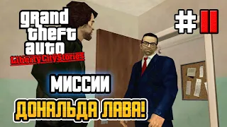 DONALD LOVE MISSIONS! – GTA: Liberty City Stories - #11