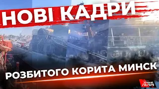 Це повний провал! Десантний корабель «Мінськ» горить! МАЛОМУЖ