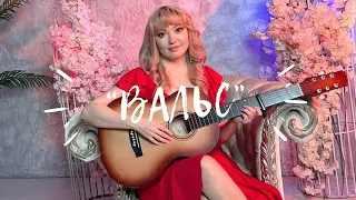 «Вальс» Тогжан Муратова