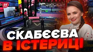 🤯У студії СКАБЄЄВОЇ з'явилась ведуча 24 Каналу COЛЯР / Це треба БАЧИТИ!