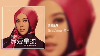 Shila Amzah (茜拉) Love planet/Tu ai xing qiu(涂爱星球)[Pinyin Sub]