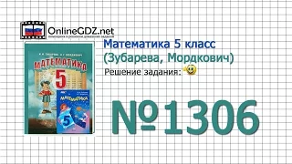 Задание № 1306 (и, к, л, м) - Математика 5 класс (Зубарева, Мордкович)