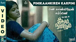 Pinikaankiren Official Video Song - Theethum Nandrum | Rasu Ranjith | Aparna  | Lijo mol | C.Sathya