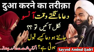 Dua Mangne Ka Sahi Tariqa || Sayyed Aminul Qadri || #razachannel || #youtube || #sayyedaminulqadri