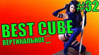 Приколы 😂 Лучшие приколы 2021 😆 Best cube | Best coub | #32