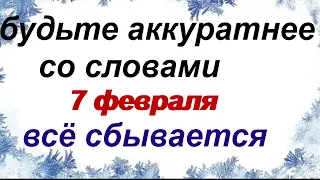 7 февраля. ДЕНЬ ГРИГОРИЯ.Народные приметы и традиции