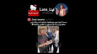 ما الومها ردة فعلها😭 #جيش_نوثينق #foryou #viral #جيش_لونا #عصابة_لونا #السعودية_الكويت_الامارات_قطر