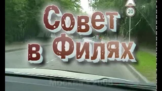 Совет в Филях