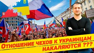 ОТНОШЕНИЕ ЧЕХОВ К УКРАИНЦАМ НАКАЛЯЮТСЯ ??? / АНАЛИТИКА И НАБЛЮДЕНИЯ 13.05.2023 @borutsky