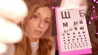 АСМР 👩‍⚕️ Осмотр у ОКУЛИСТА в закрытой клинике 👓 Заботливая проверка зрения 😍 Ролевая игра