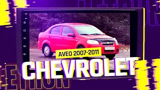 Штатная магнитола Chevrolet Aveo