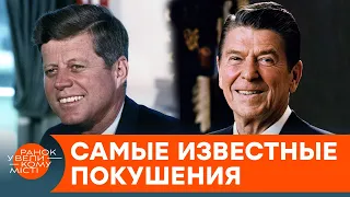 Самые громкие политические покушения и убийства: чья смерть изменила ход истории — ICTV