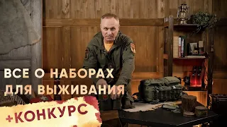 Набор выживания или НАЗ: Носимый Аварийный Запас. Обзор набора для выживания в лесу