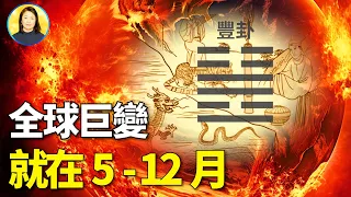 2024九火運，火克金，西方衰，東方亮，全球經濟進入大衰退？|#信不信由你