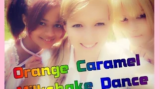 오렌지캬라멜 밀크쉐이크 댄스 [Orange Caramel Milkshake Dance] | Otome no Timing
