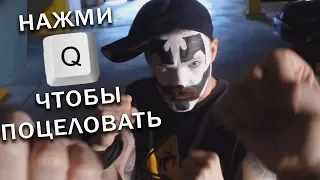 нажми Х чтобы все испортить 2