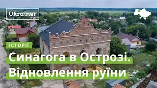 The Synagogue in Ostroh: Reconstruction of the ruins · Ukraїner