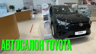 АВТОСАЛОН TOYOTA новые авто цены !!!