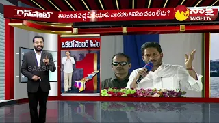 Gun Shot Full: Times Now Navbharat Survey | CM Jagan | AP Role Model | YS Viveka Case @SakshiTV