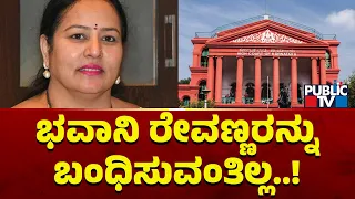 High Court Says Bhavani Revanna Shouldn't Be Arrested | Public TV