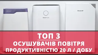 Огляд ТОП 3 Осушувачів повітря продуктивністю 20 л / добу. Вибір магазину Побут.