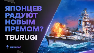 TSURUGI ● ЯПОНСКАЯ ХРУСТАЛЬНАЯ ПУШКА