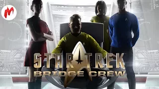 Star Trek: Bridge Crew | Капитан Энтерпрайза