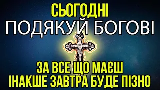 СЬОГОДНІ ПОДЯКУЙ ГОСПОДУ ЗА ВСЕ ЩО МАЄШ. Молитви на день. Ісусова молитва, псалом 137, 124, 33