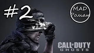 Call of Duty: Ghosts - #2 - Совсем не светлое будущее