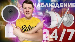 КАМЕРЫ EZVIZ! ОБЗОР в ОБЗОРЕ! СМОТРИ ДО КОНЦА! + КОНКУРС