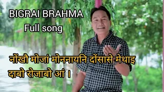 Nwngkwo mwjang mwnnaini dwngse metai full song, by Sir Bigrai Brahma.