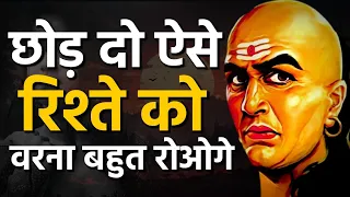 जब भी दिल दुःखी हो इसे सुन लेना। | Chanakya Niti Motivational Video | Motivational Speech