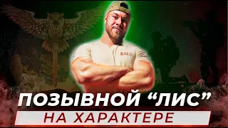 Позывной «Лис» – беларусский доброволец в Украине, Полк Калиновского | интервью