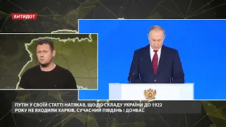 Путін фальсифікує історію: як пропаганда "забрала" в України Харків, Південь і Донбас, Антидот